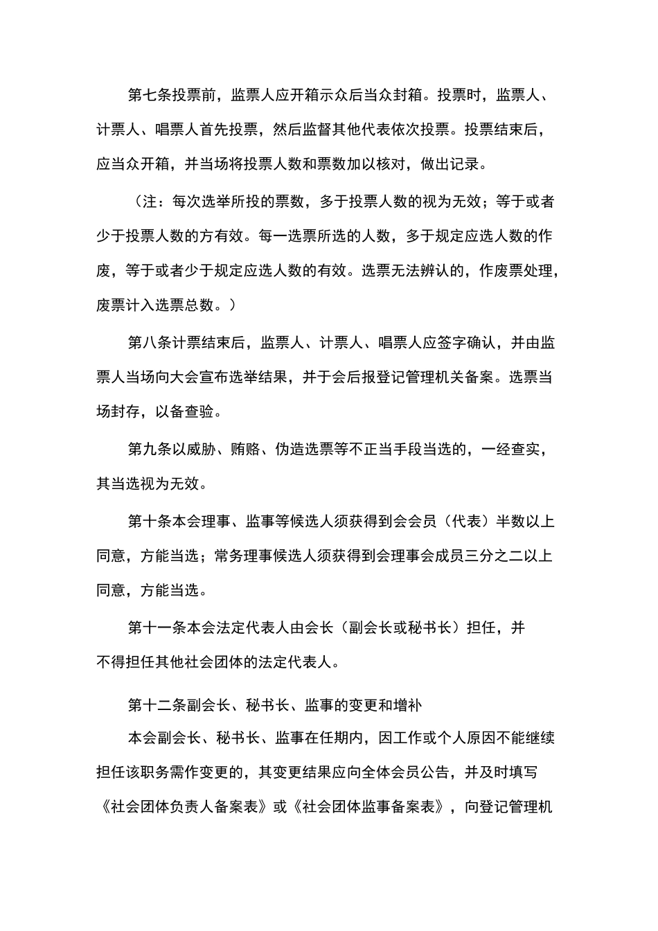 社会团体内部管理制度汇编指引_第2页