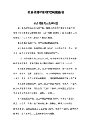社会团体内部管理制度汇编指引