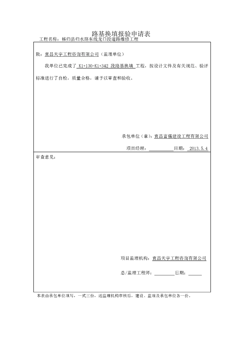 换填验收申请_第1页