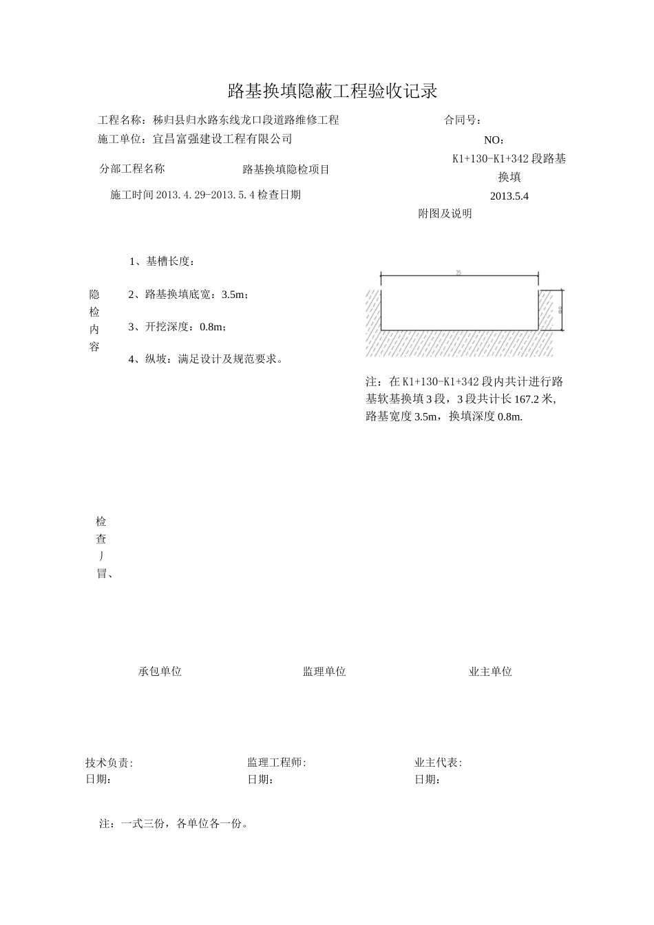换填验收申请_第2页