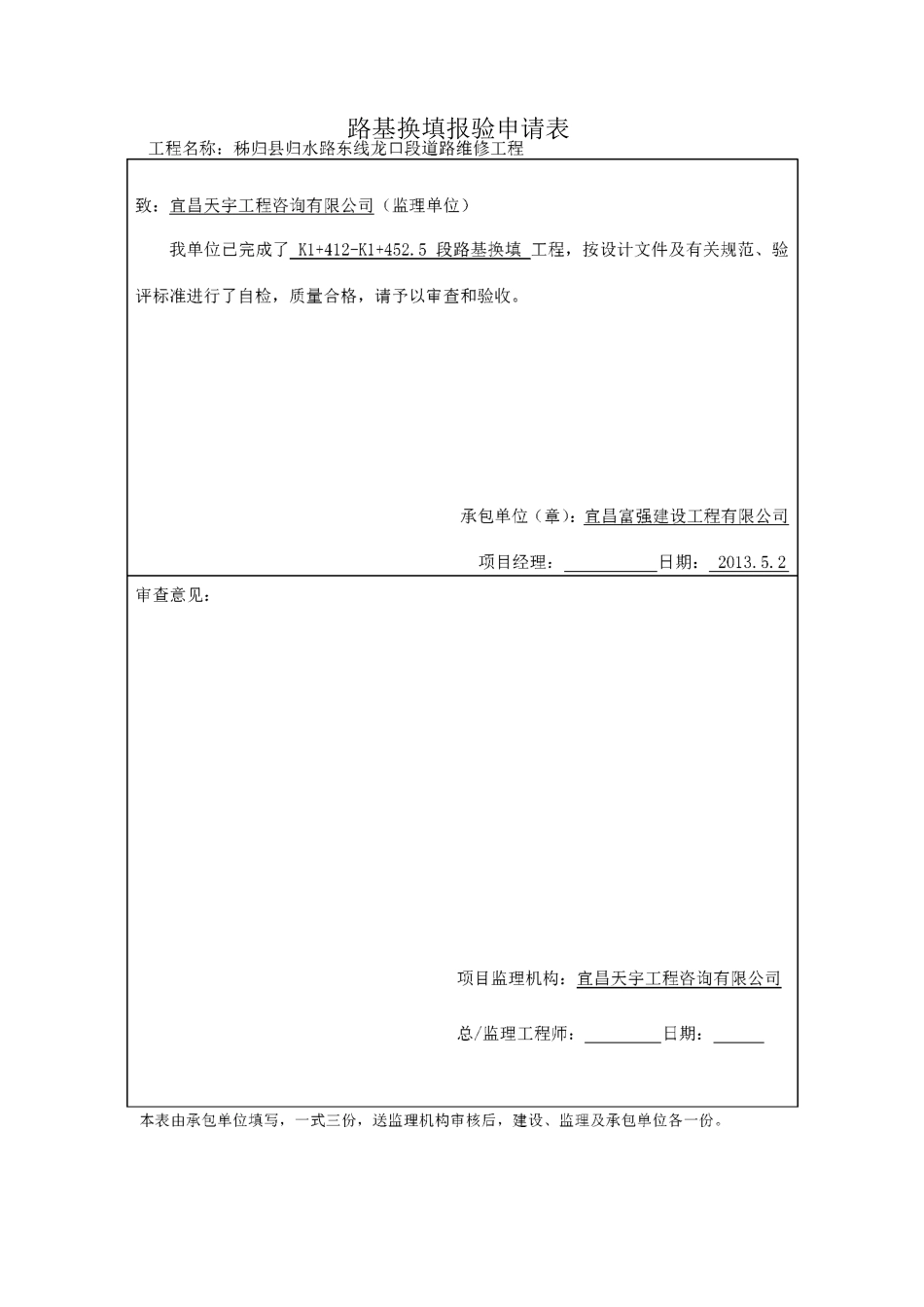 换填验收申请_第3页