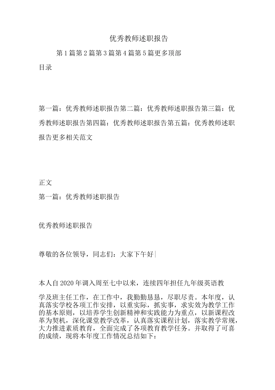 最新优秀教师述职报告_第1页
