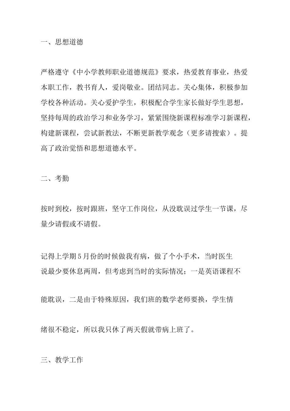 最新优秀教师述职报告_第2页
