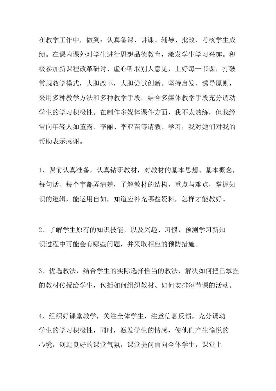 最新优秀教师述职报告_第3页