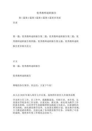 最新优秀教师述职报告