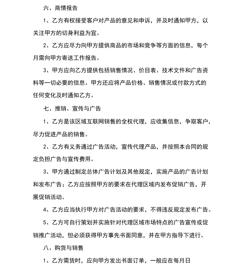 线上代理合同_第3页