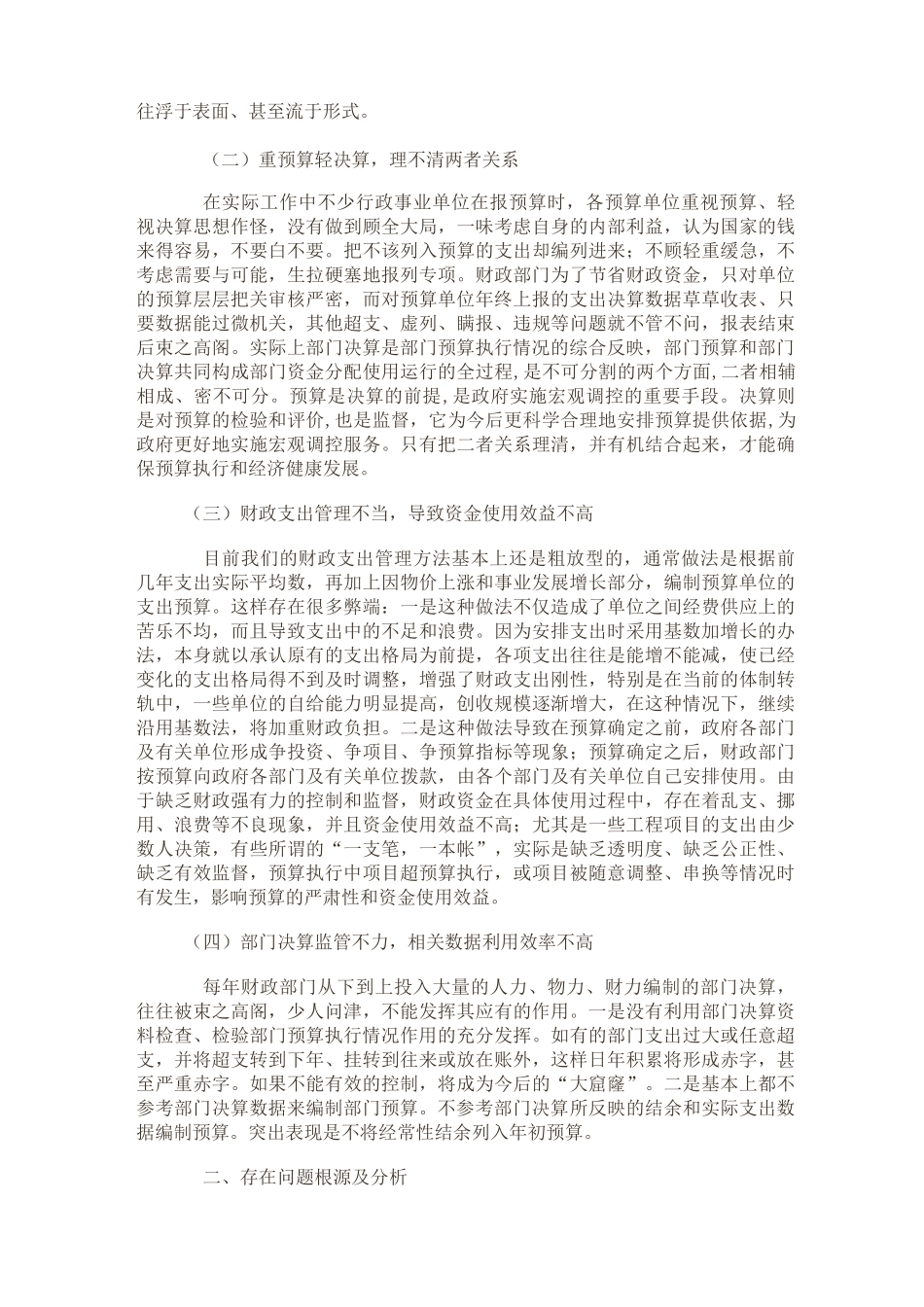 决算中存在的问题建议_第2页