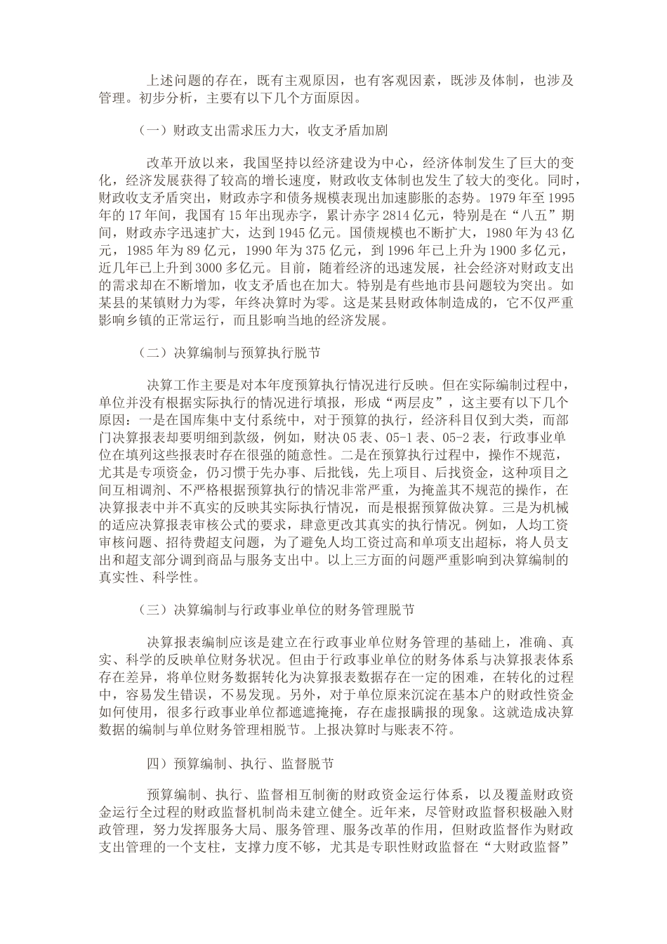 决算中存在的问题建议_第3页