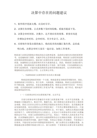 决算中存在的问题建议