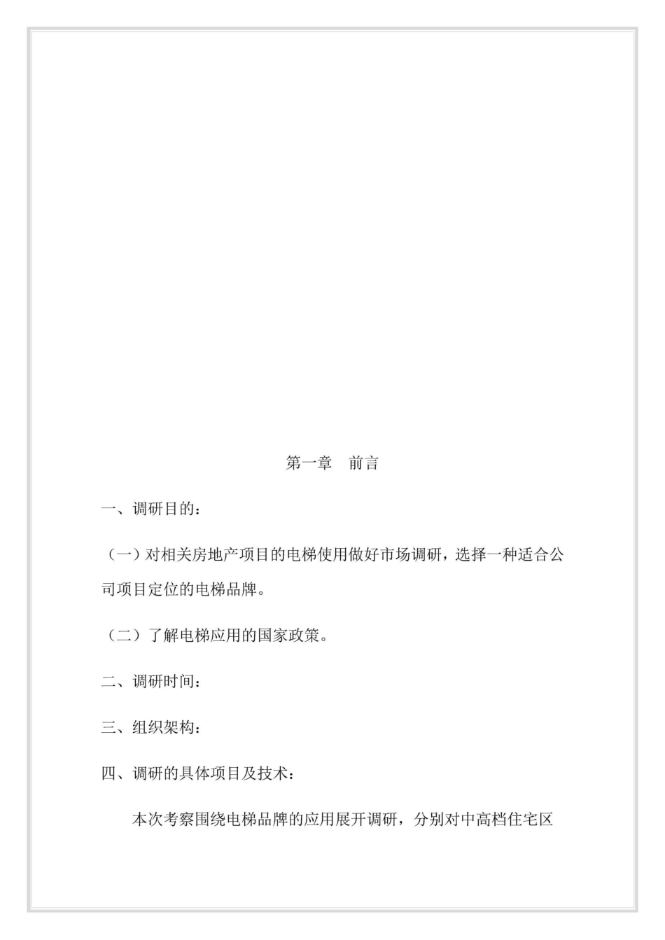 电梯调研报告_第3页