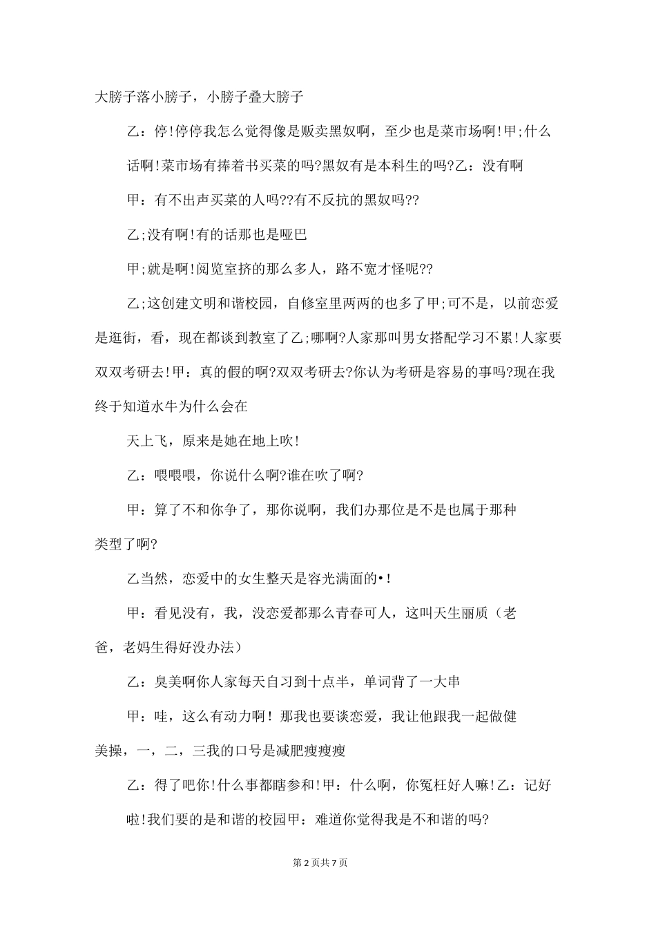 搞笑相声剧本《和谐文明的校园》_第2页