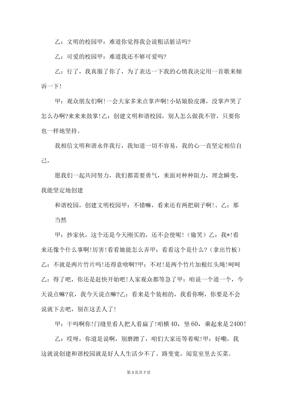 搞笑相声剧本《和谐文明的校园》_第3页