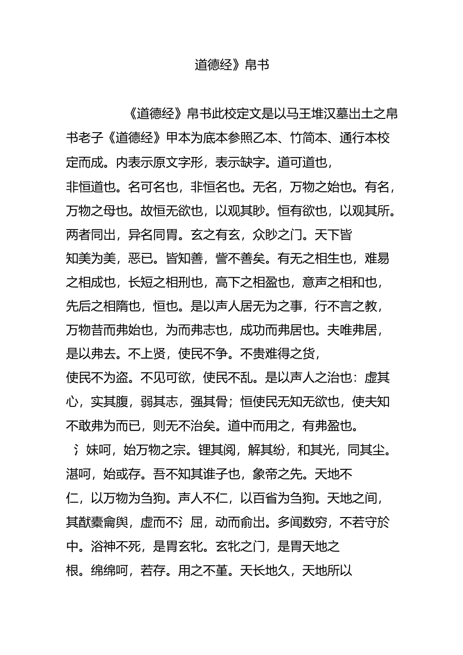 《道德经》帛书_第1页