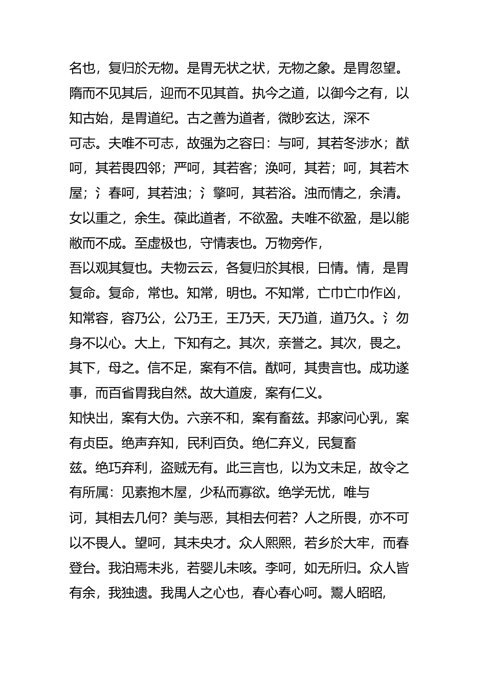 《道德经》帛书_第3页