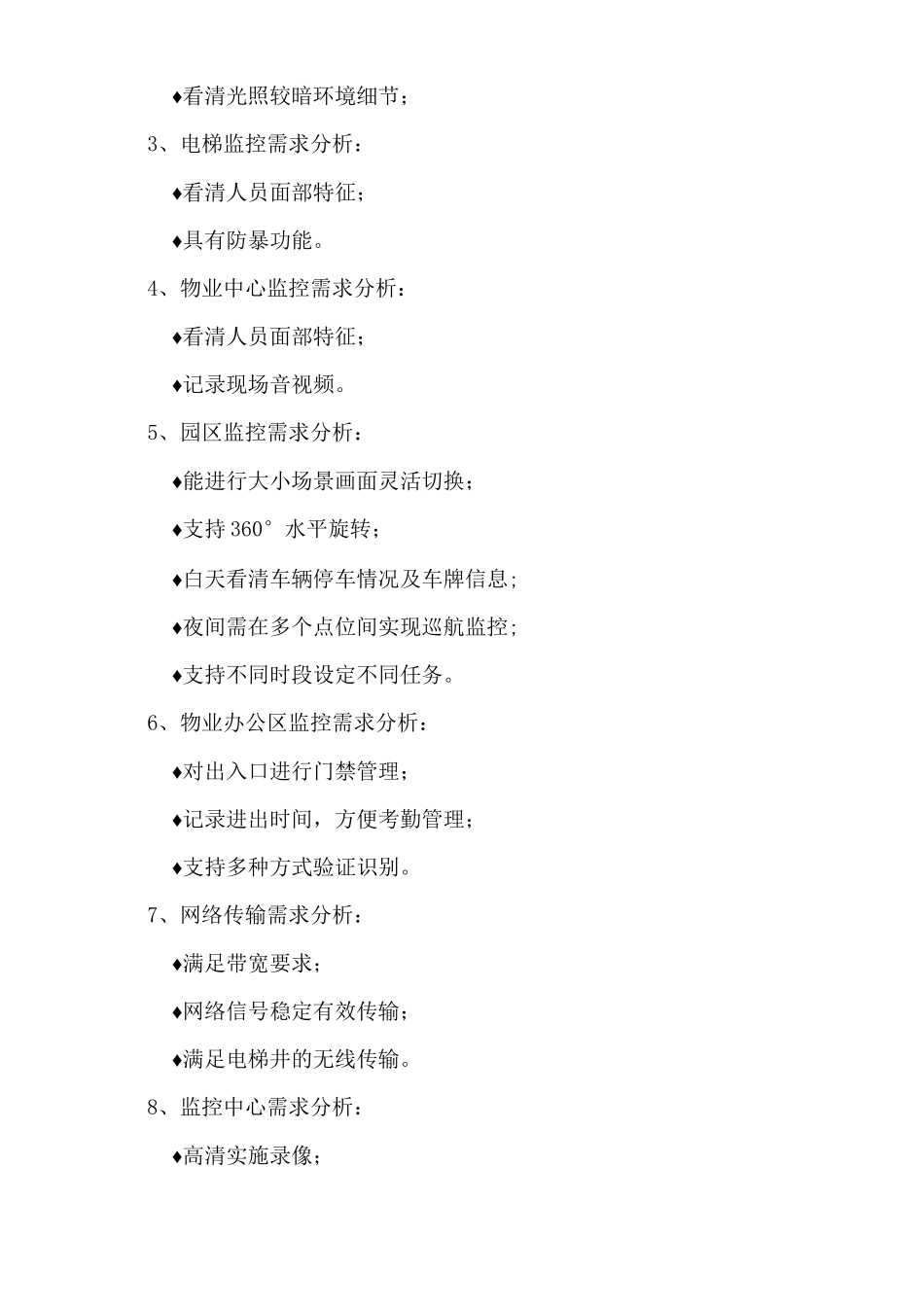 老旧小区视频监控改造实施方案_第2页