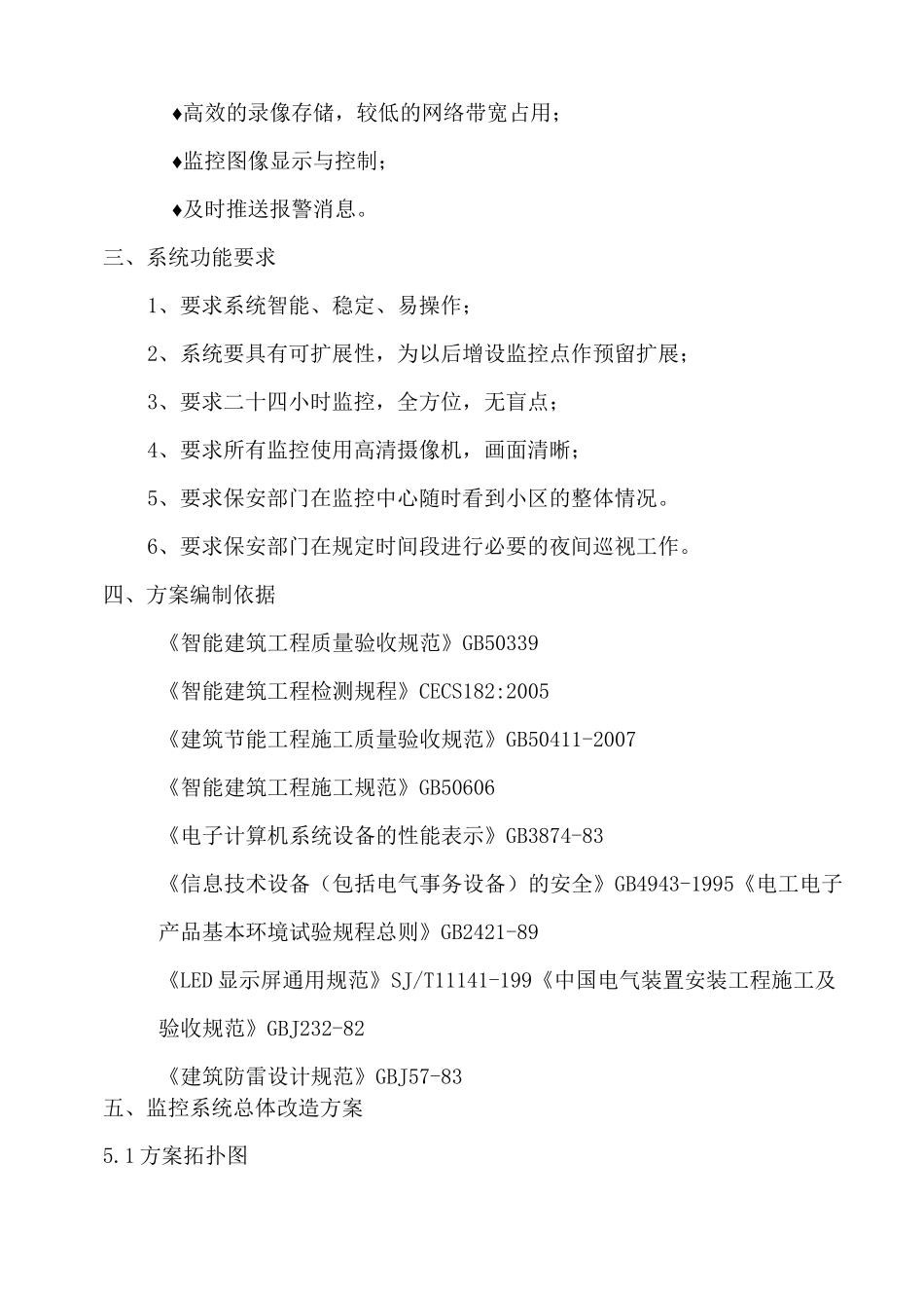 老旧小区视频监控改造实施方案_第3页