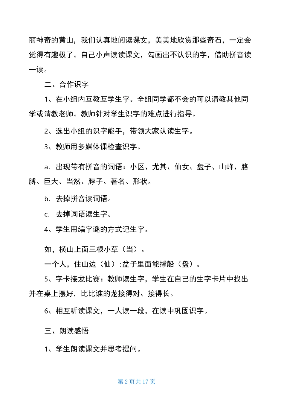 黄山奇石教学设计优质课一等奖_第2页