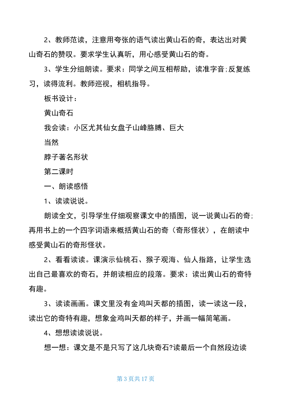 黄山奇石教学设计优质课一等奖_第3页