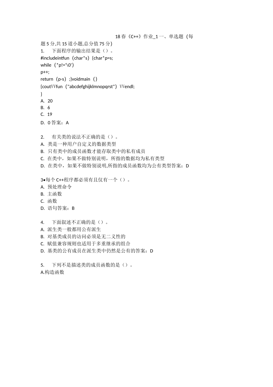北语 18春《C++》_第1页