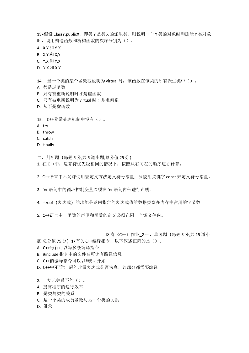 北语 18春《C++》_第3页