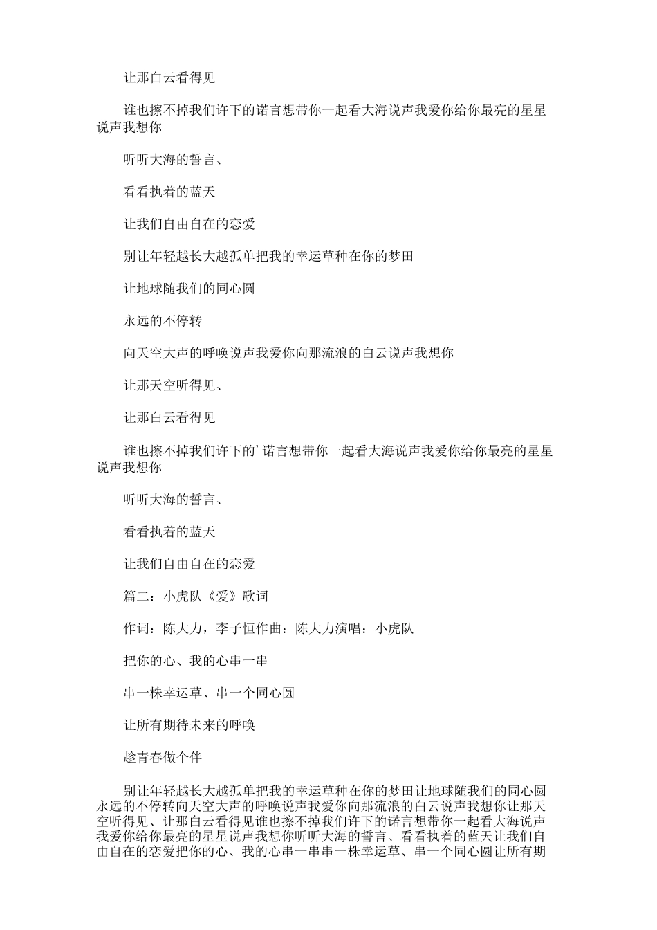 小虎队歌曲《爱》歌词_第2页