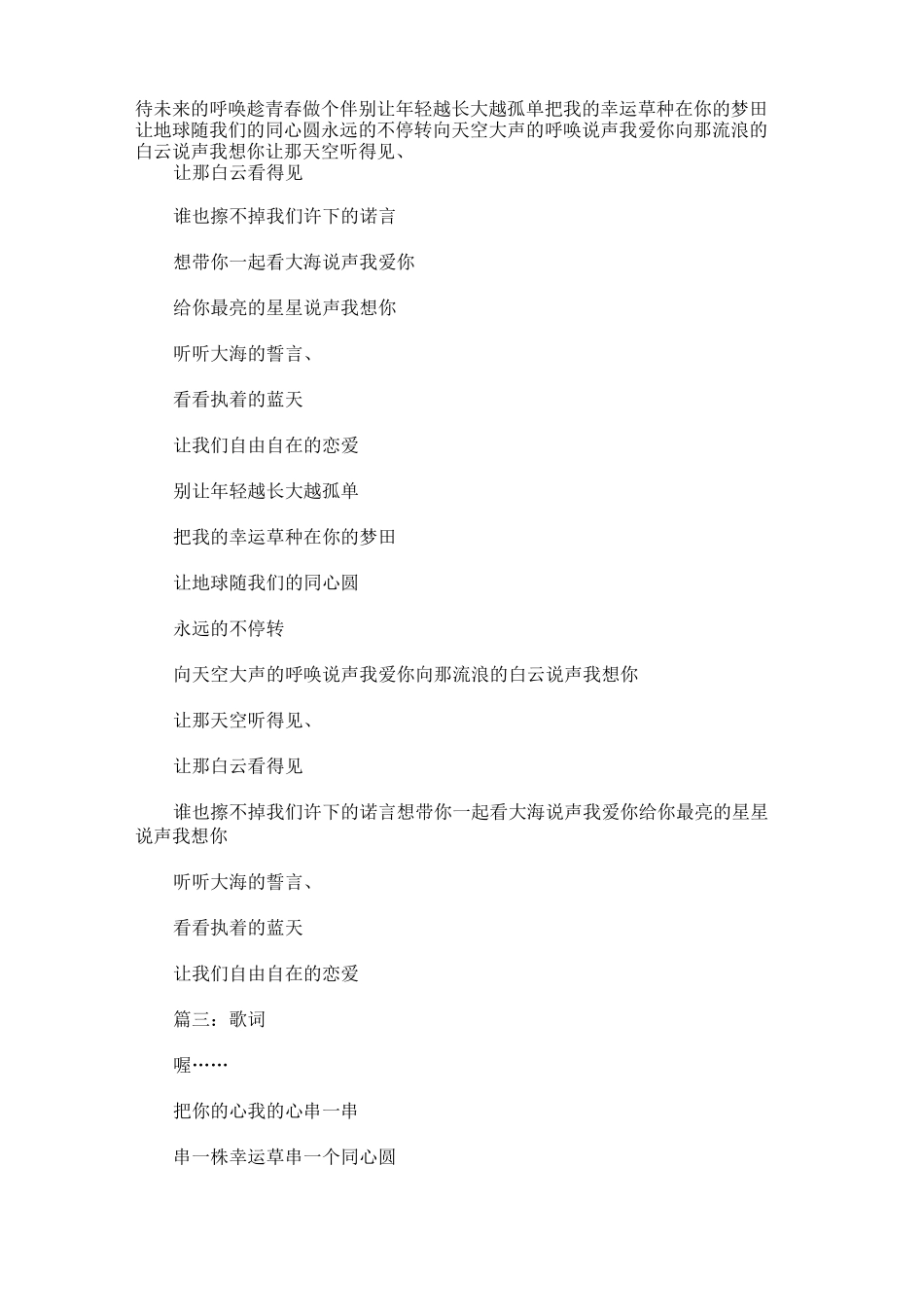 小虎队歌曲《爱》歌词_第3页