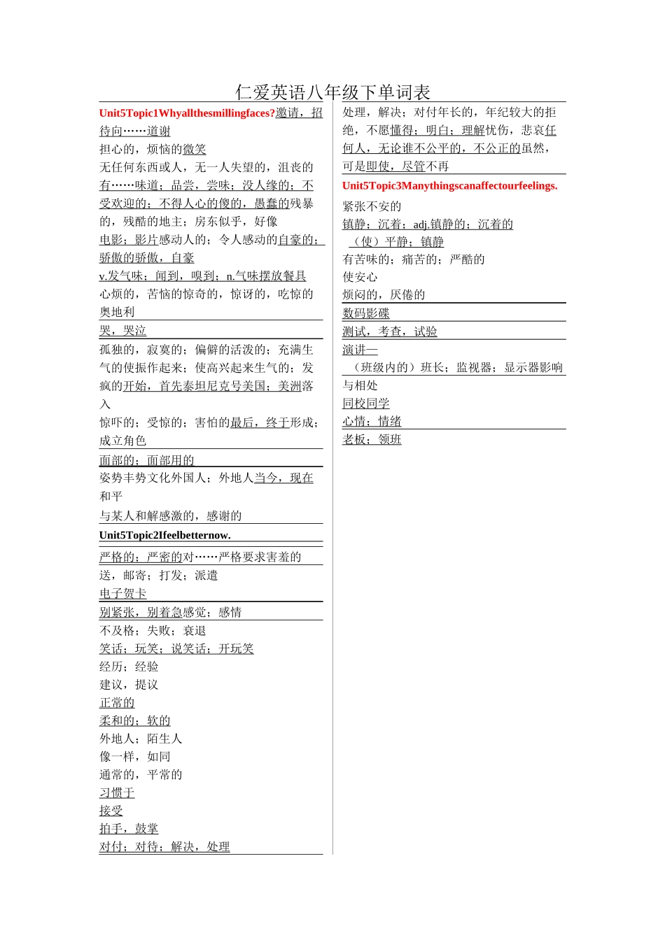 仁爱英语八年级下册单词表(听写)_第1页