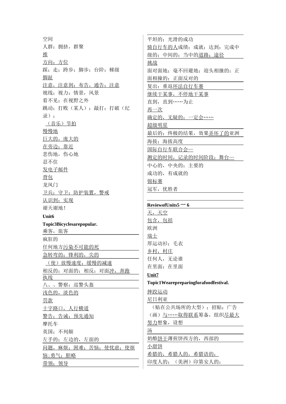 仁爱英语八年级下册单词表(听写)_第3页