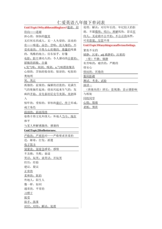 仁爱英语八年级下册单词表(听写)