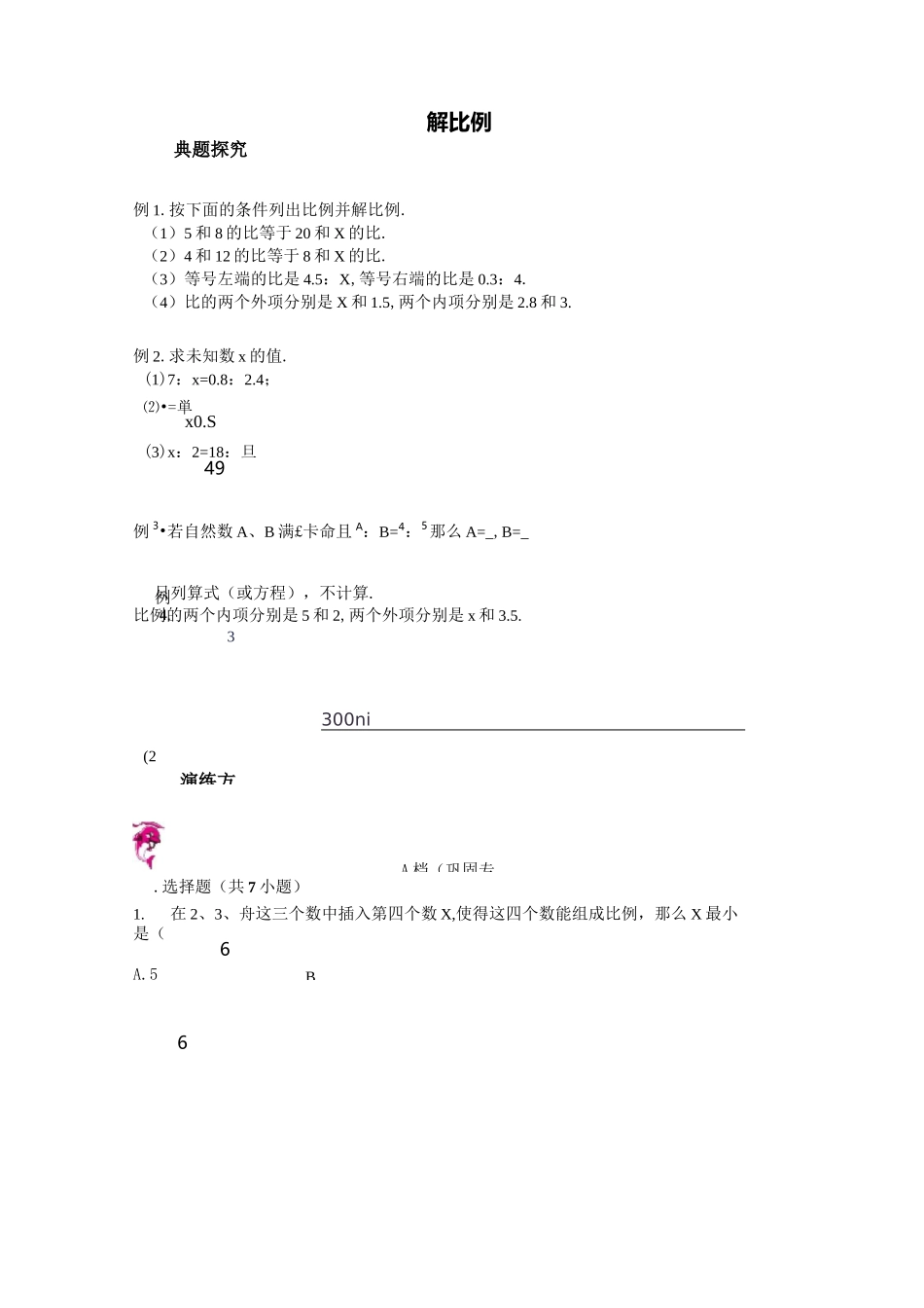 解比例 - 教案_第1页