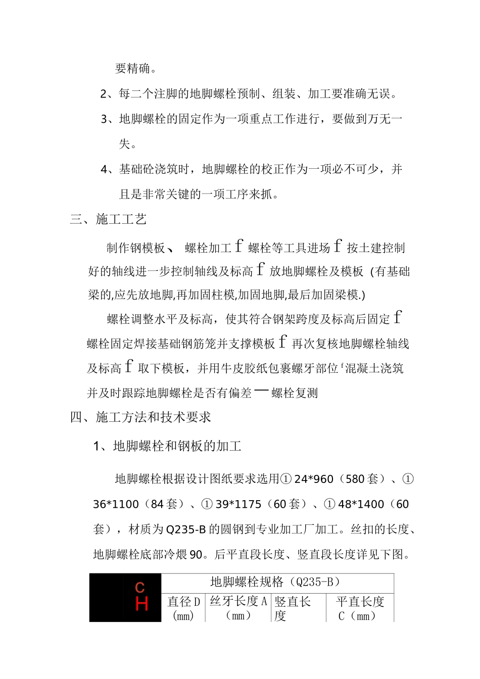 地脚螺栓预埋施工方案_第2页
