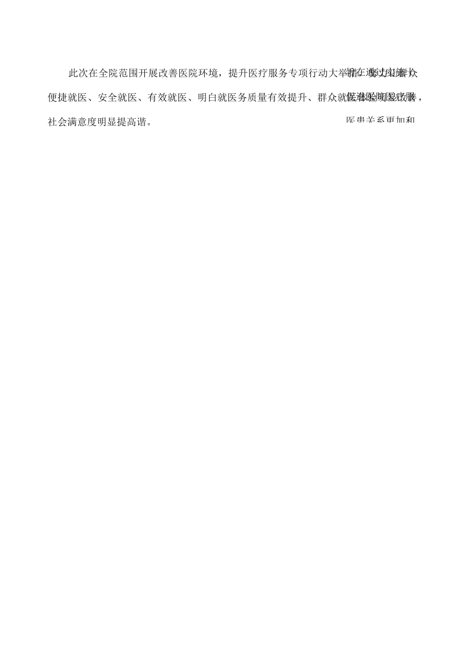 附属医院 改善医院环境提升医疗服务专项行动方案和动员讲话_第2页