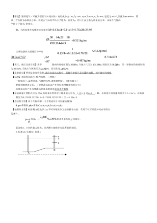1 流体流动分知识点复习题期末复习用