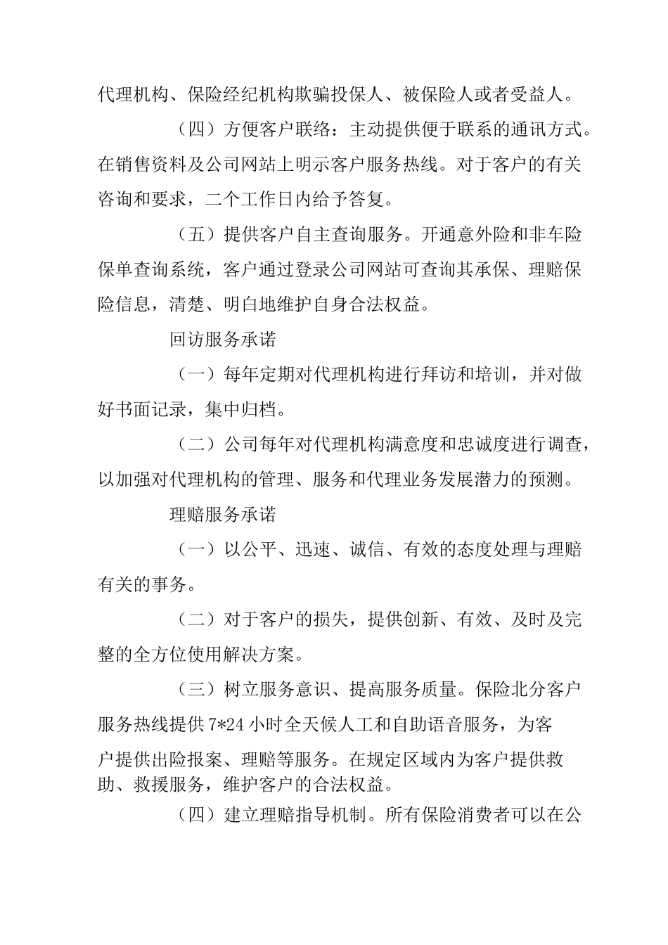 保险服务承诺书_第2页