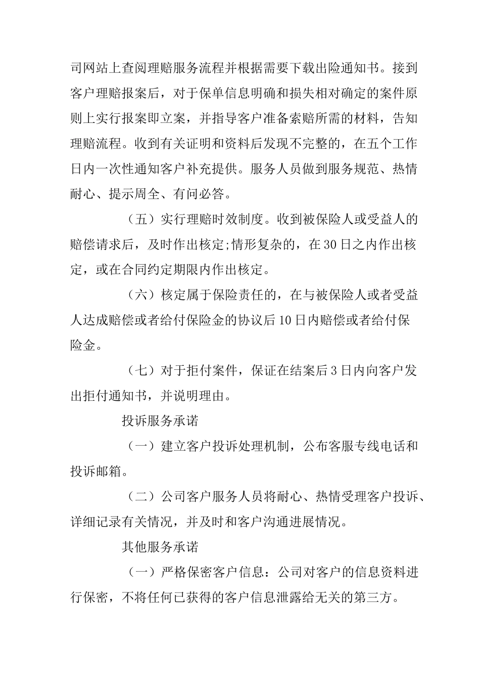 保险服务承诺书_第3页