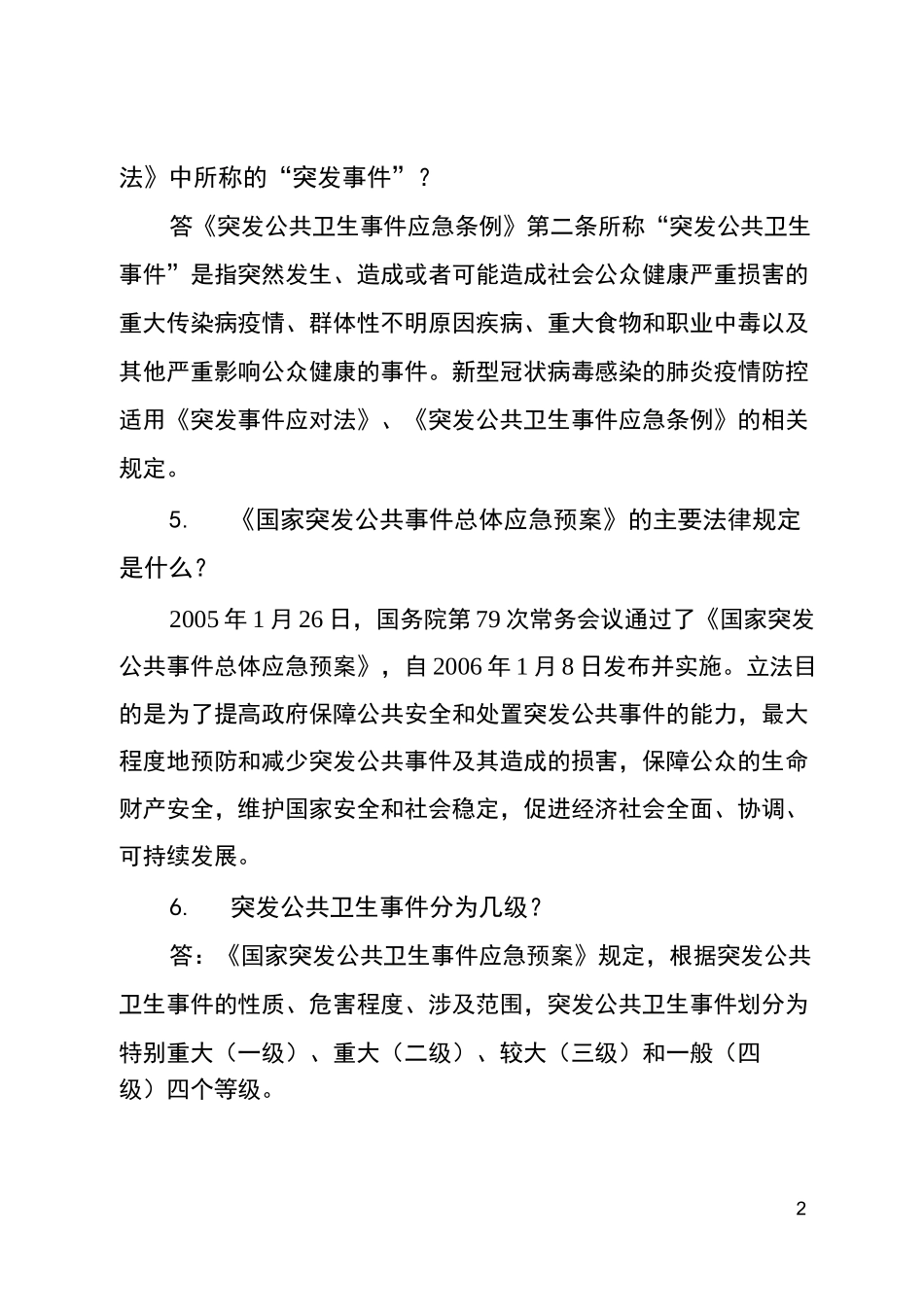 防疫措施有哪些_第2页