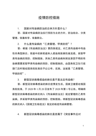 防疫措施有哪些