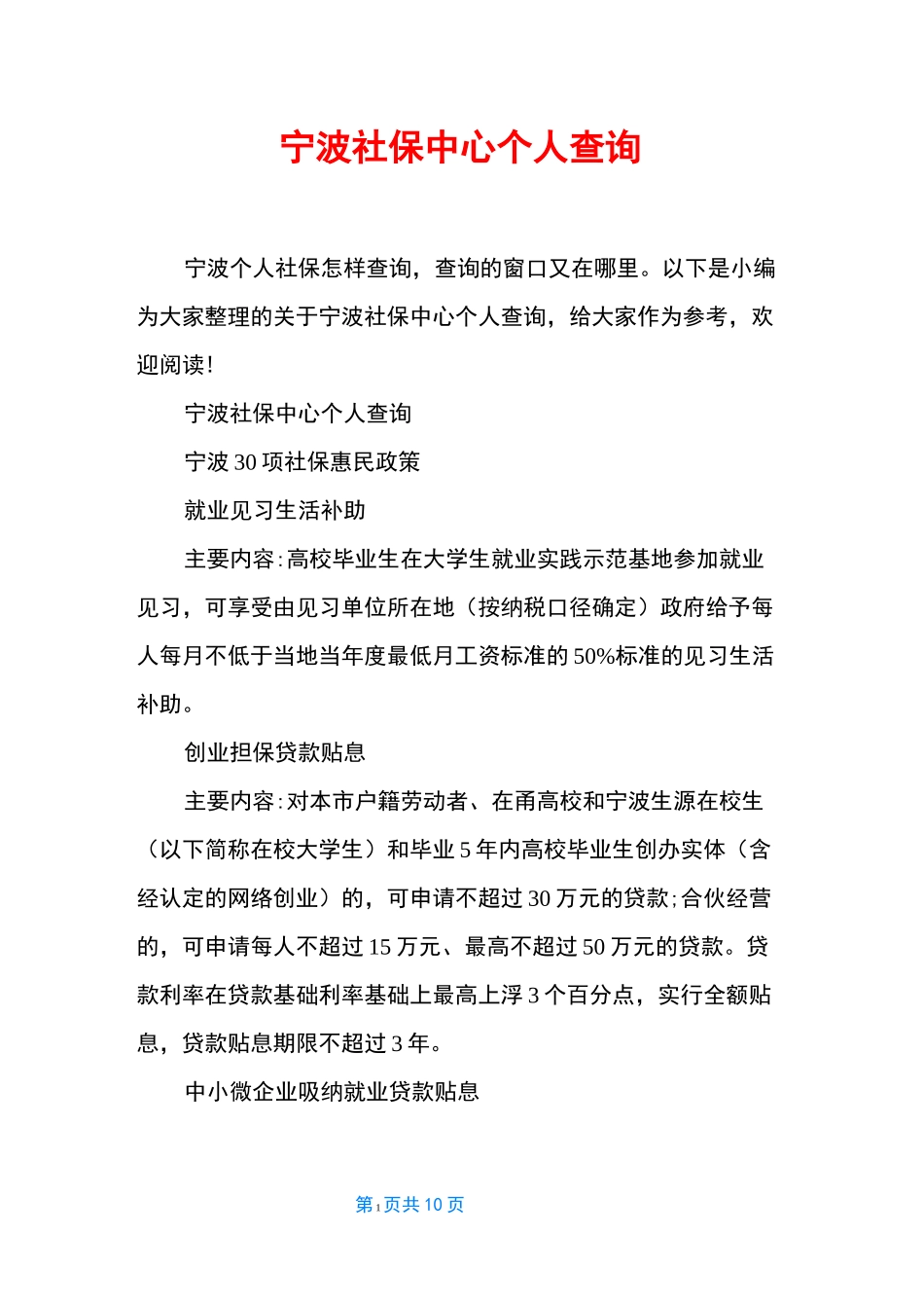宁波社保中心个人查询_第1页