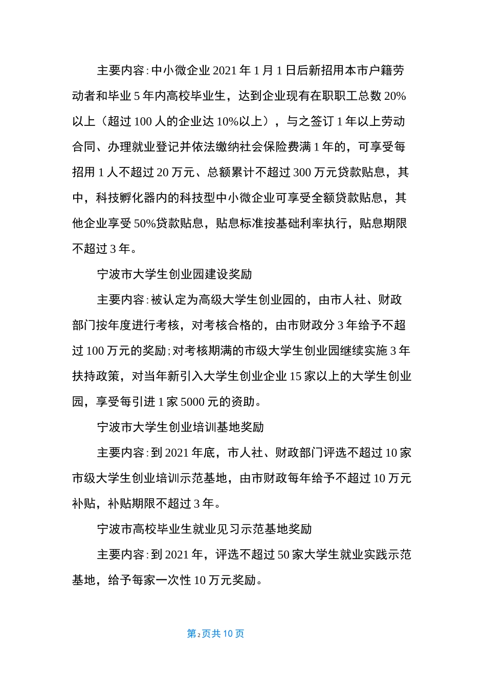 宁波社保中心个人查询_第2页