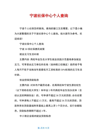 宁波社保中心个人查询