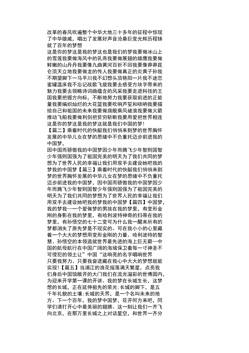 中国梦诗歌14首_第2页