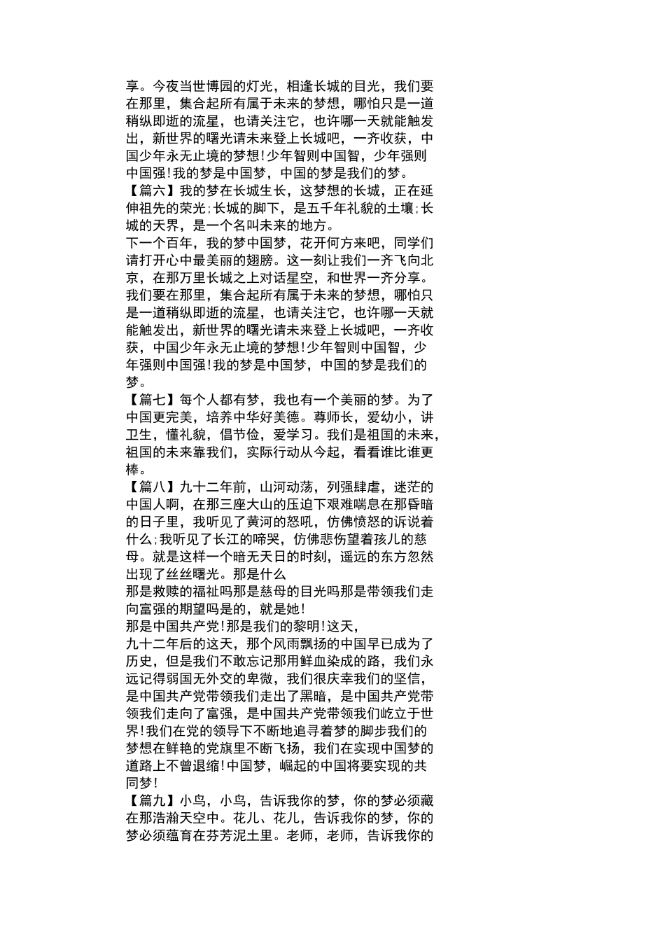 中国梦诗歌14首_第3页