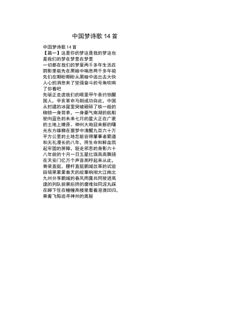中国梦诗歌14首