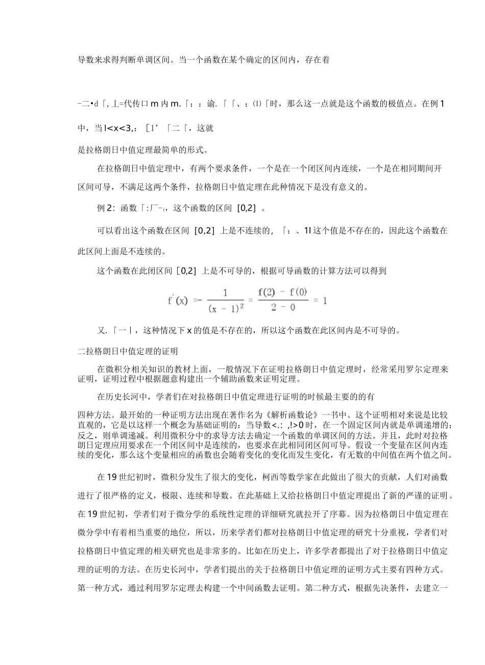 拉格朗日中值定理_第2页