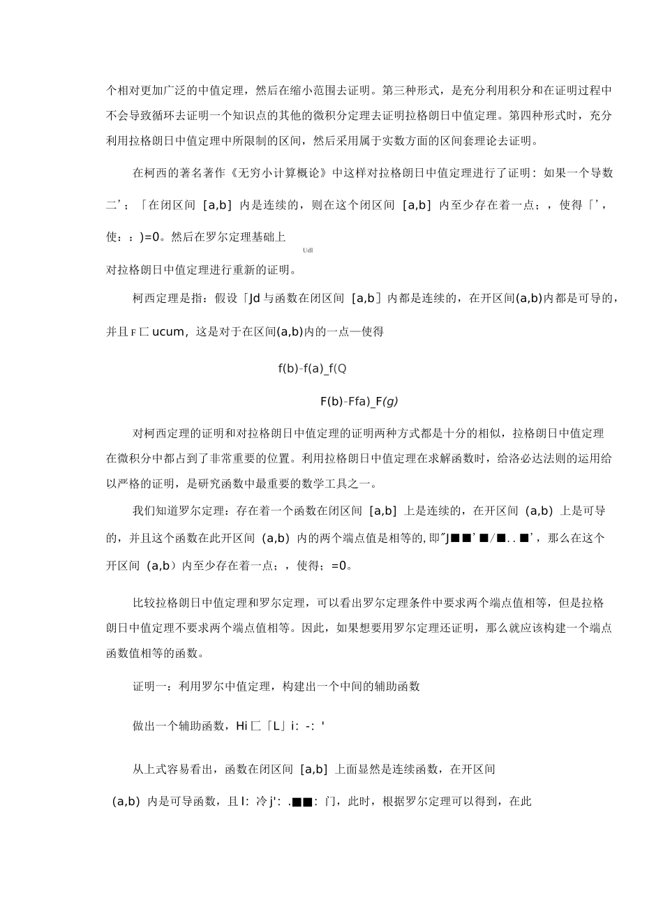 拉格朗日中值定理_第3页