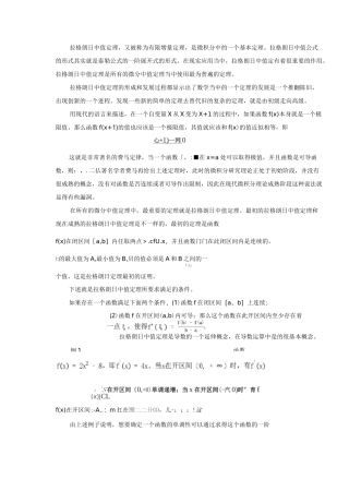拉格朗日中值定理
