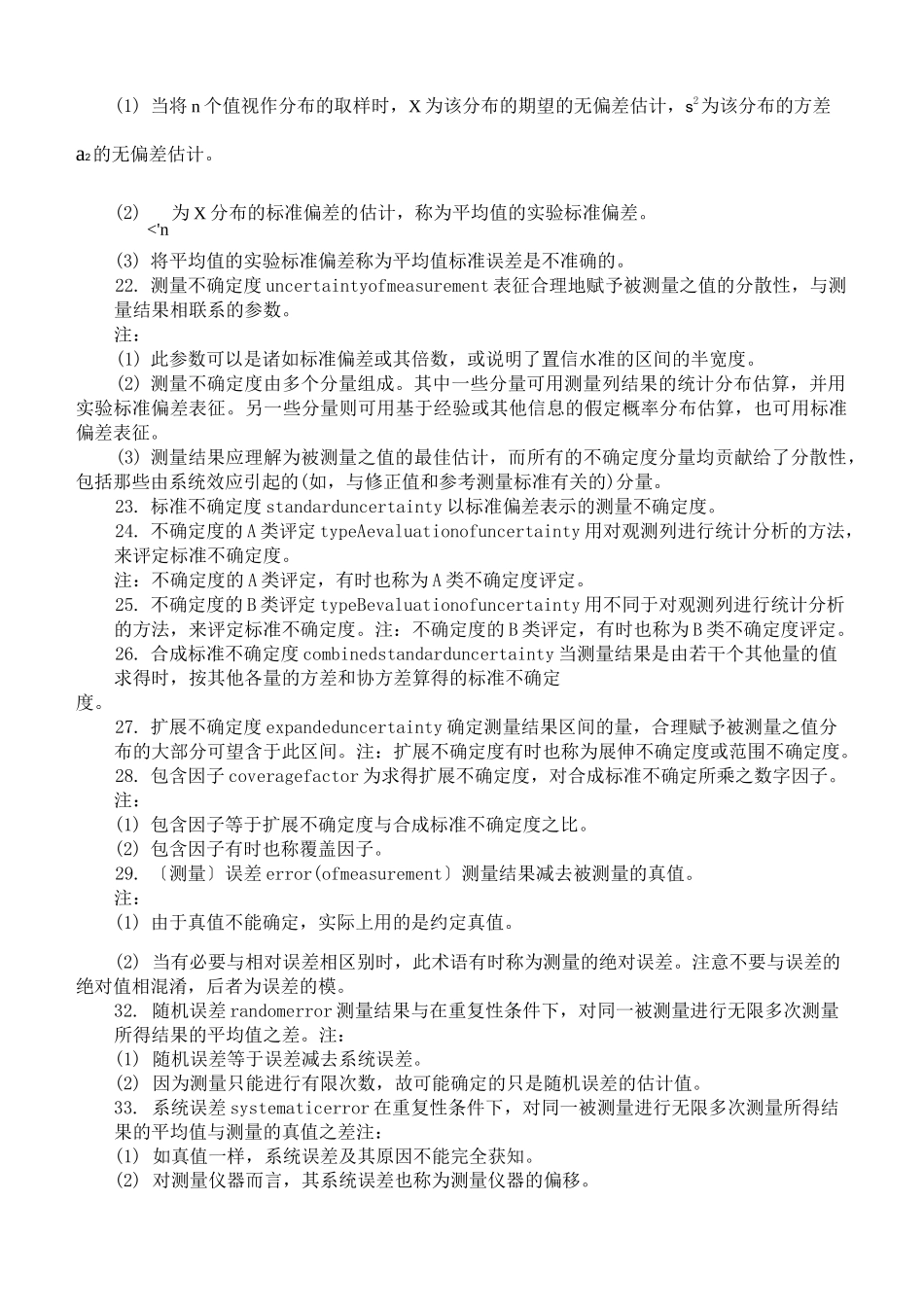 测量不确定度评定的方法以及实例_第2页