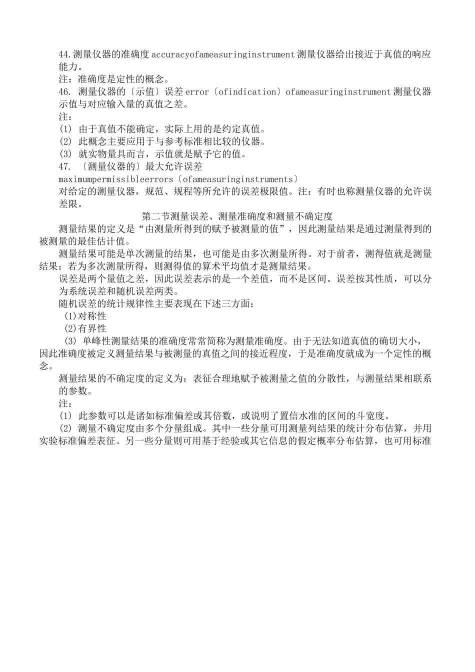 测量不确定度评定的方法以及实例_第3页