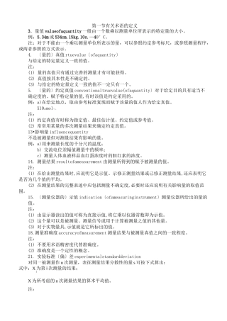 测量不确定度评定的方法以及实例