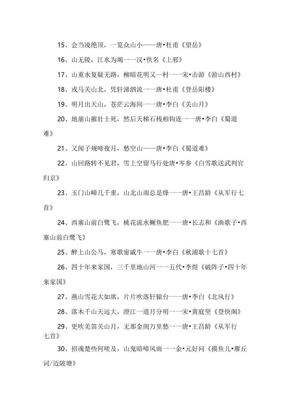 带山的诗句有哪些_第2页